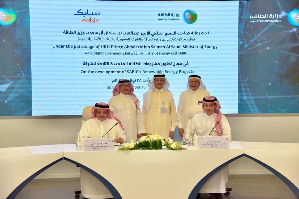  السعودية: توقيع مذكرة تفاهم بين وزارة الطاقة والشركة السعودية للصناعات الأساسية «سابك» لدعم مشاريع الطاقة المتجددة في المملكة
