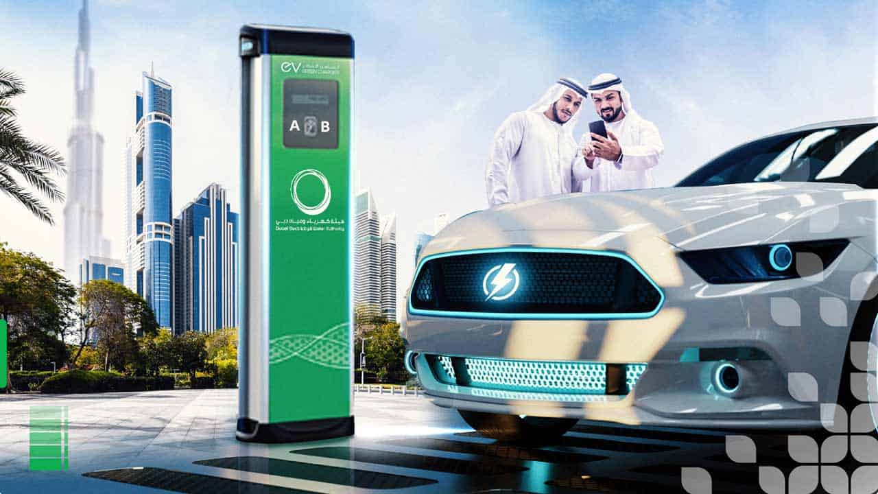  هيئة كهرباء ومياه دبي تمكّن جميع مستخدمي المركبات الكهربائية في الدولة من شحن مركباتهم باستخدام محطات “الشاحن الأخضر”