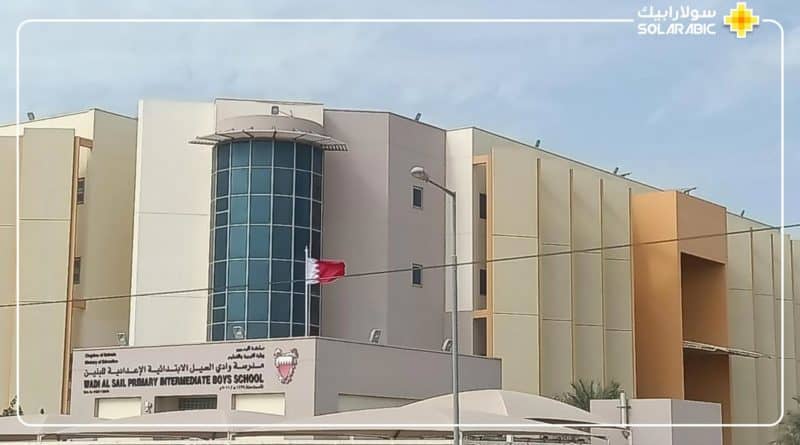 انتهاء أعمال المحطات الكهروضوئية على أسطح المدارس في البحرين