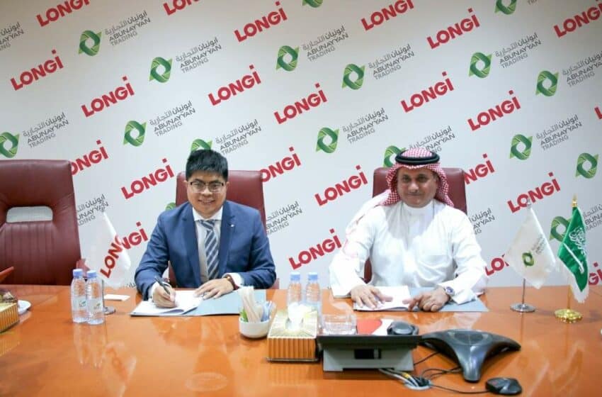   لونجي سولار توقع اتفاقية توزيع مع شركة أبو نيان التجارية أكبر مزودي الحلول المتكاملة في المملكة العربية السعودية