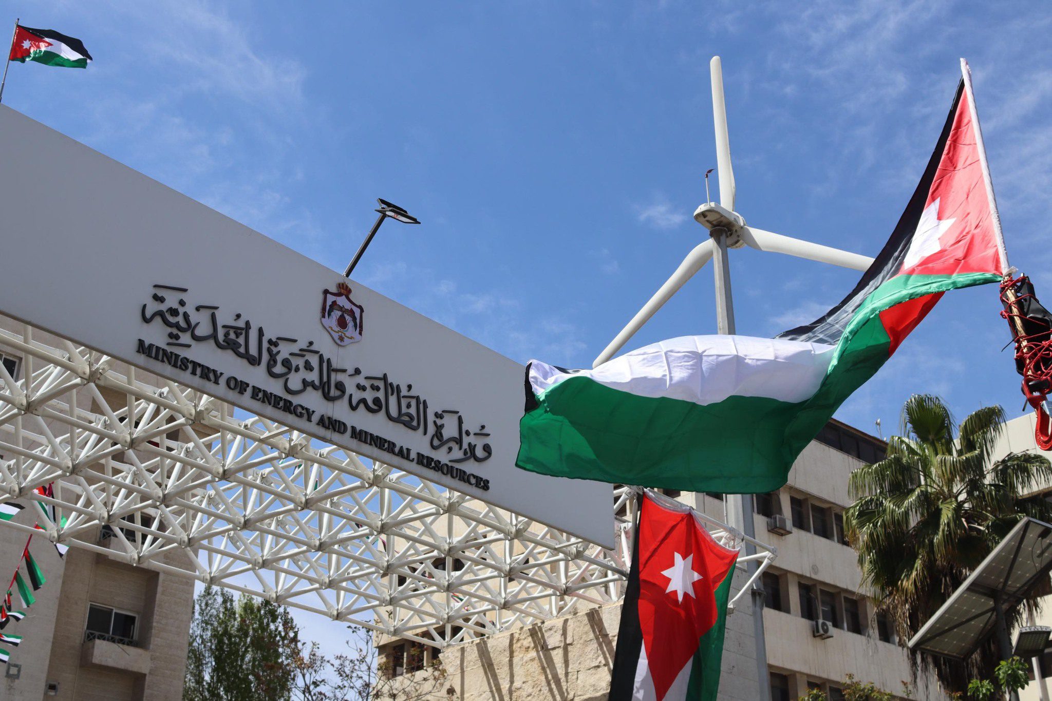 وزارة الطاقة والثروة المعدنية