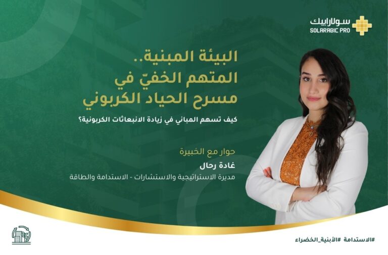 Ghada Rahal