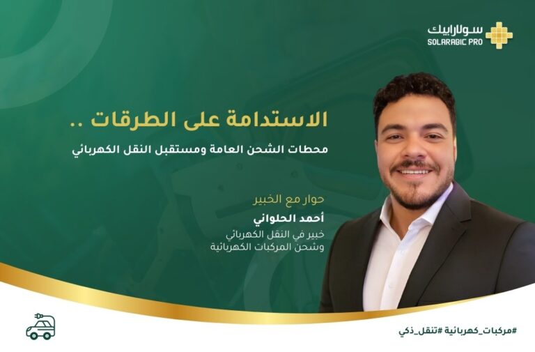 الاستدامة على الطرقات