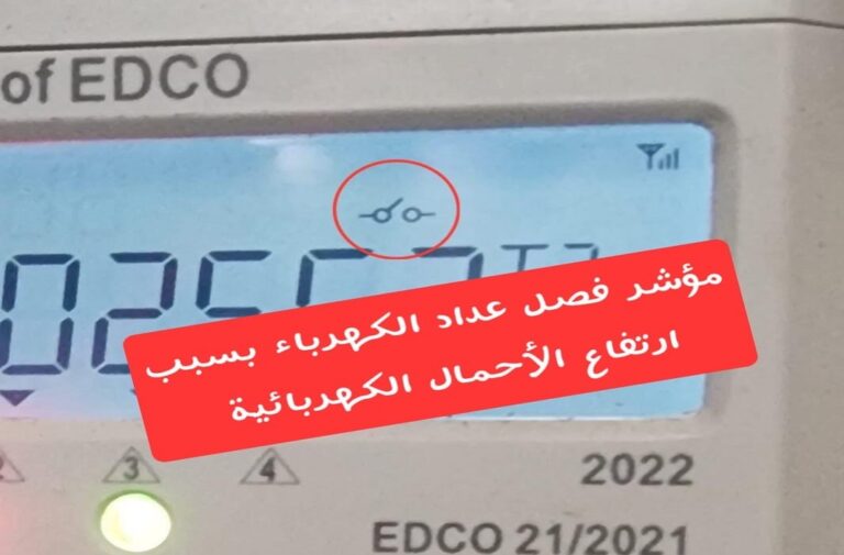 مؤشر فصل عدادات الكهرباء الذكية (شركة توزيع الكهرباء)